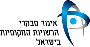 איגוד המבקרים הפנימיים בישראל