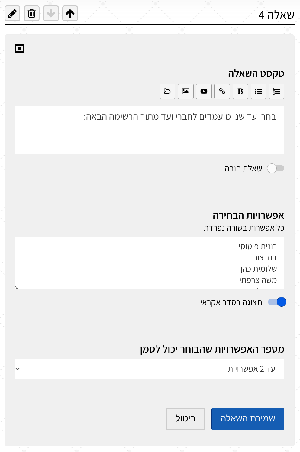 תמונת מסך: עריכת שאלה