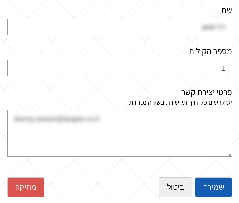 תמונת מסך משקלי הצבעה